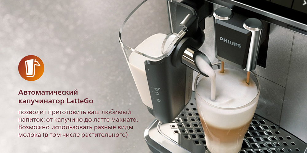 Philips EP2236/40 Автоматический капучинатор