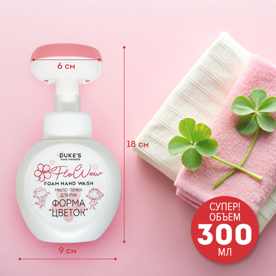 Жидкое мыло DUKE'S HOME WONDERS Клевер 300 мл объем 300мл