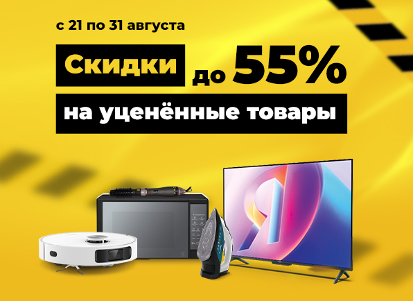 Все уцененные товары