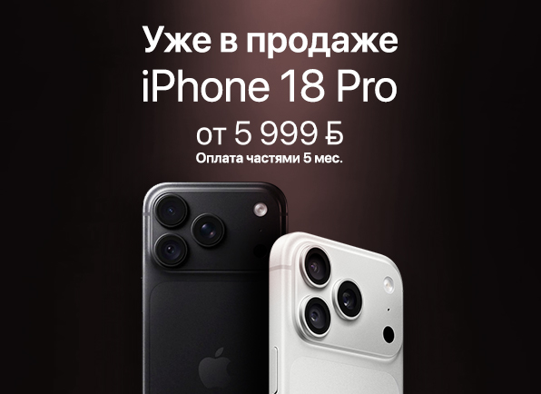 Не пропусти! Смартфон iPhone 18 Pro | iPhone 18 Pro Max УЖЕ в продаже!