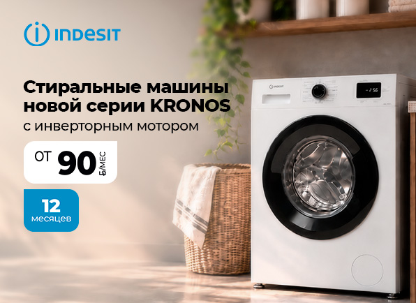 Новинка от INDESIT! Стиральные машины серии KRONOS