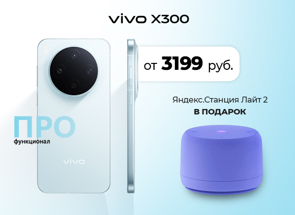Предзаказ смартфона VIVO X300