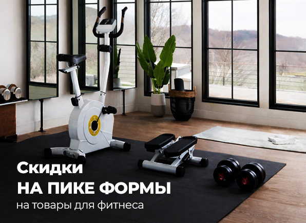 Скидка на пике формы!