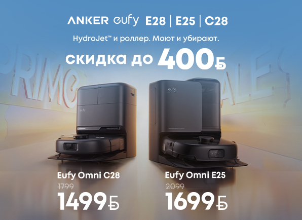 Не пропусти! Суперцены на роботы-пылесосы EUFY!