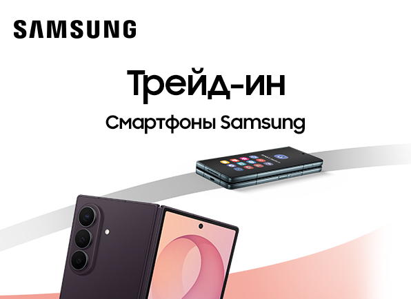 Дополнительная скидка до 700<i class="nbrb-icon">BYN</i> при покупке смартфона Samsung по программе Трейд-ин!
