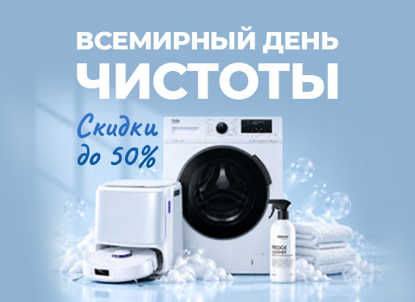 Всемирный день чистоты в 5 элементе!
