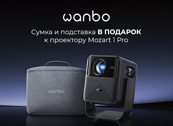 Проектор WANBO Mozart 1 Pro + сумка и подставка в подарок!