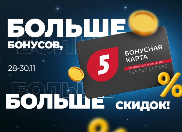 +10% бонусов СРАЗУ