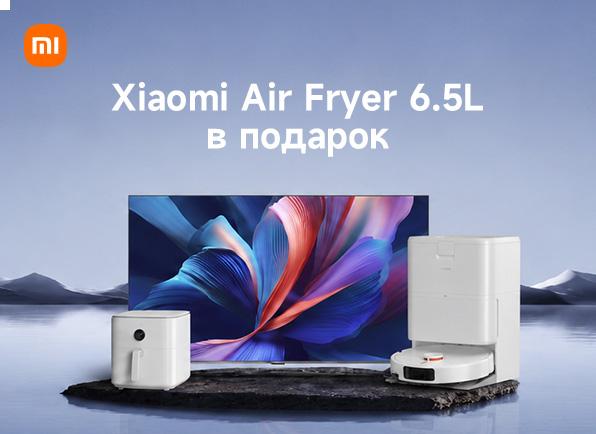 Не пропусти! Телевизор или робот-пылесос Xiaomi + аэрогриль в подарок!
