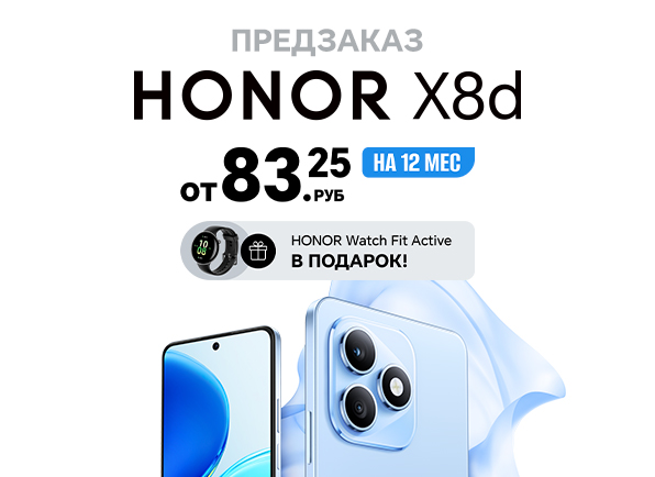 Не пропусти! Предзаказ смартфона HONOR X8d уже сейчас!