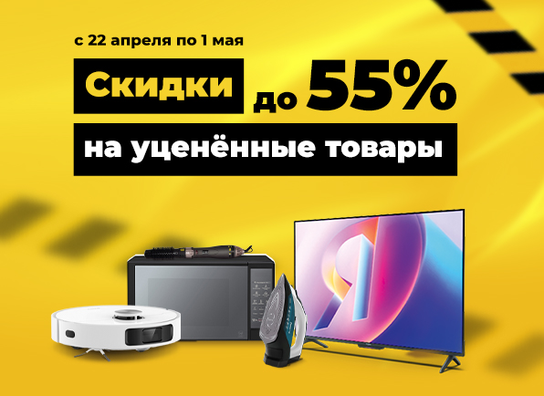 Все уцененные товары