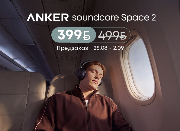 Не пропусти! Предзаказ продаж наушников Soundcore Space 2!