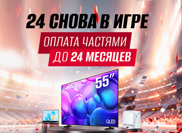 Оплата частями на 24 месяца
