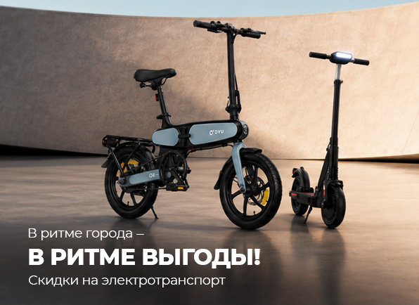 В ритме города - в ритме выгоды!