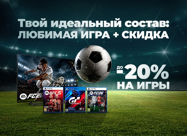 Скидки на видеоигры до 20%!