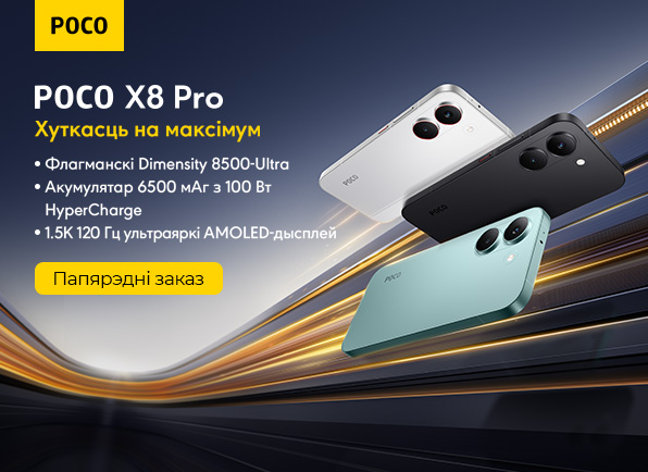 Предзаказ смартфонов POCO X8 Pro | X8 Pro Max!