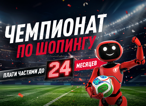 Чемпионат по шопингу!