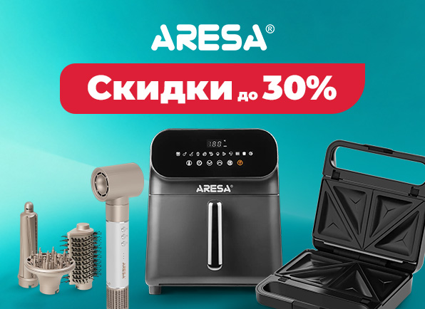 Скидки на технику ARESA до 30%!