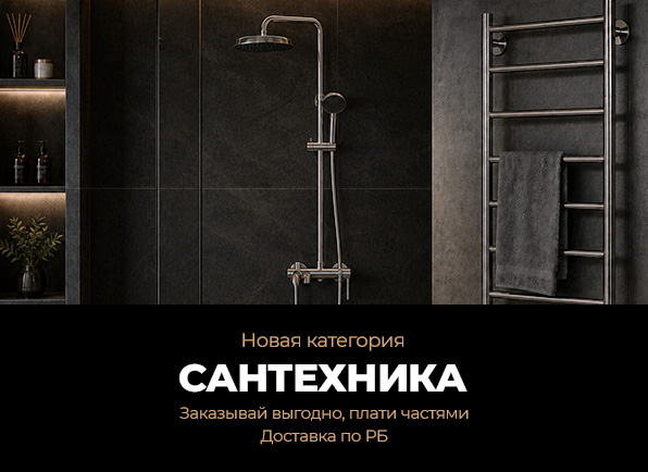 Новая категория – Сантехника! 