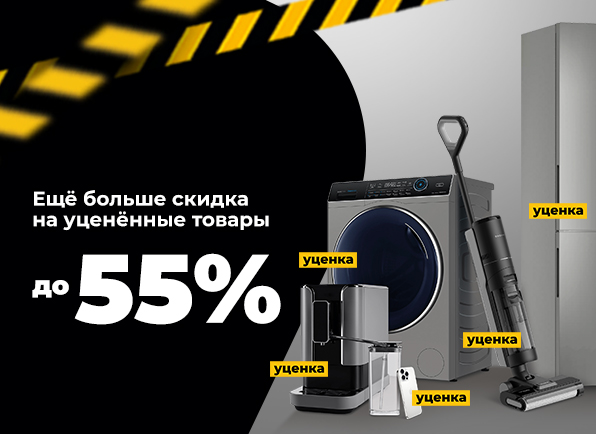 Все уцененные товары