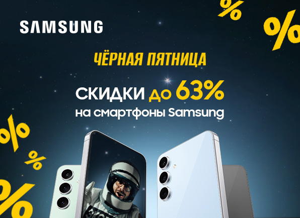 Cкидки до 63% на смартфоны Samsung