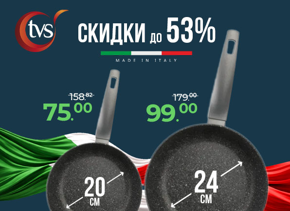 Cкидки до 53% на посуду TVS!