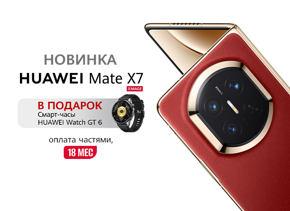 Новинка! Смартфон HUAWEI Mate X7 + смарт-часы в подарок!