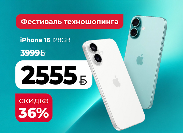 Скидки на смартфоны iPhone 16 | 17