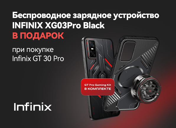 Смартфон INFINIX GT 30 Pro + зарядное устройство в подарок!