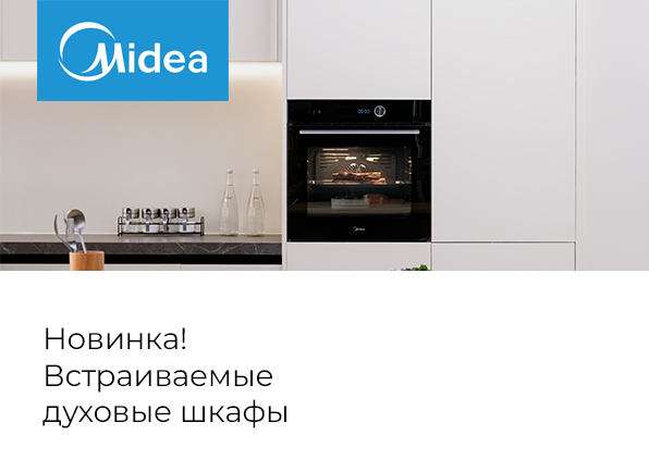 Новинка! Новые модели встраиваемых духовых шкафов Midea уже в 5 элементе!