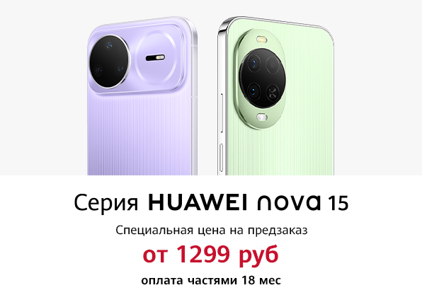 Не пропусти! Предзаказ смартфона Huawei Nova 15 | 15 Pro