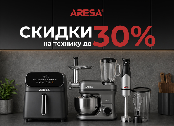 Скидки на технику ARESA до 30%!