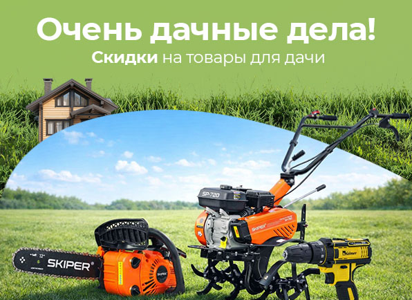 Готовимся к даче!