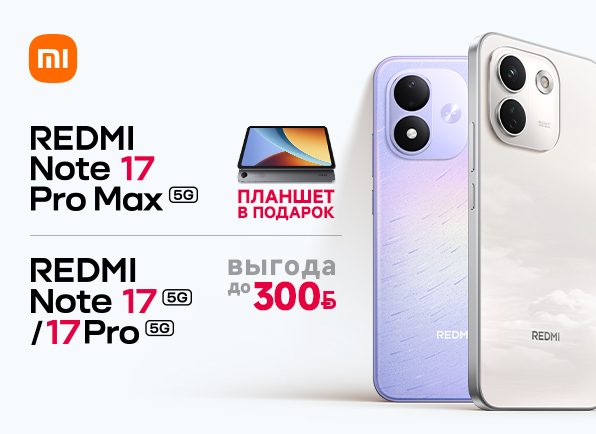 Не пропусти! Предзаказ новой серии смартфонов Xiaomi Redmi Note 17!
