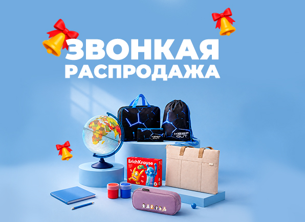 Звонкая распродажа!