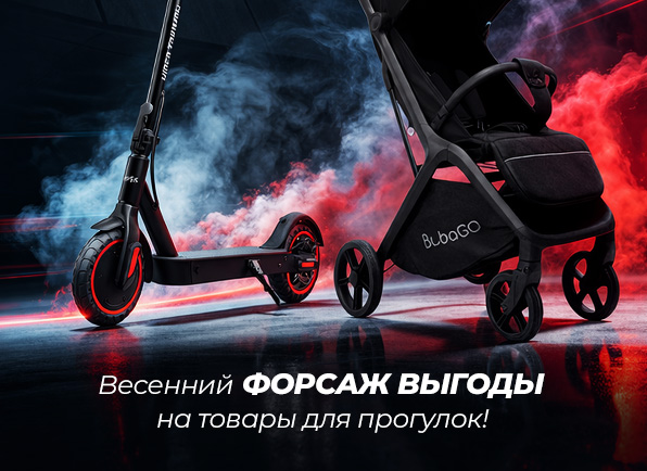 Весенний форсаж выгоды запущен!