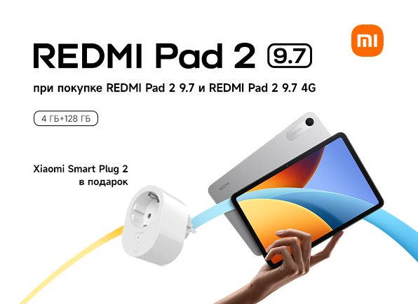 Планшет Xiaomi Redmi Pad 2 + умная розетка Xiaomi в подарок!