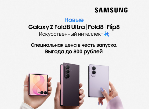 Не пропусти! Новый смартфон SAMSUNG GalaxyZ Fold8 | Flip8