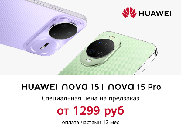Не пропусти! Предзаказ смартфона Huawei Nova 15 | 15 Pro