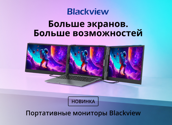 Новинки! Портативные мониторы Blackview уже в 5 элементе!