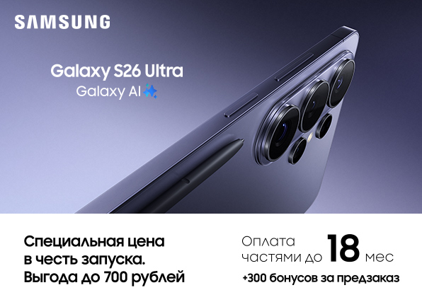 Не пропусти! Предзаказ нового смартфона SAMSUNG Galaxy S26