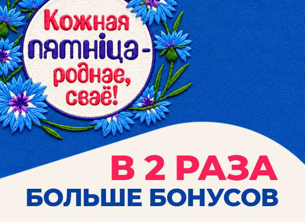 Кожная пятнiца - роднае, сваё!