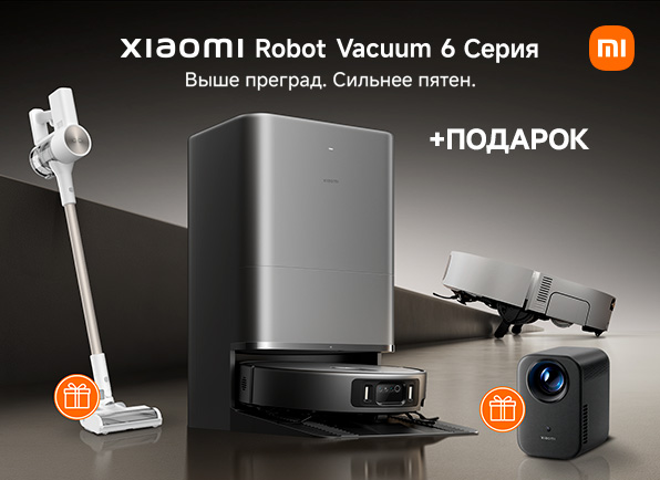 Новинки от Xiaomi! Роботы-пылесосы Xiaomi Robot Vacuum 6 + подарок!