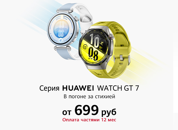 Новинка! Cмарт-часы Huawei Watch GT 7 | GT 7 Pro уже в продаже!