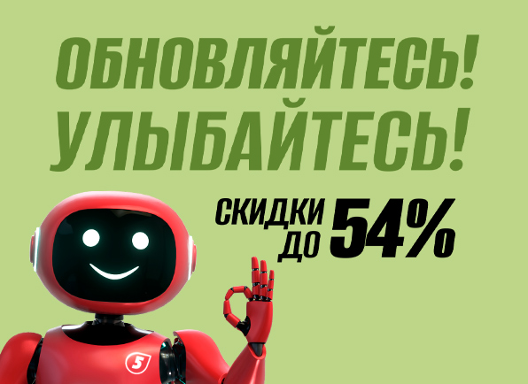 Обновляйтесь! Улыбайтесь!