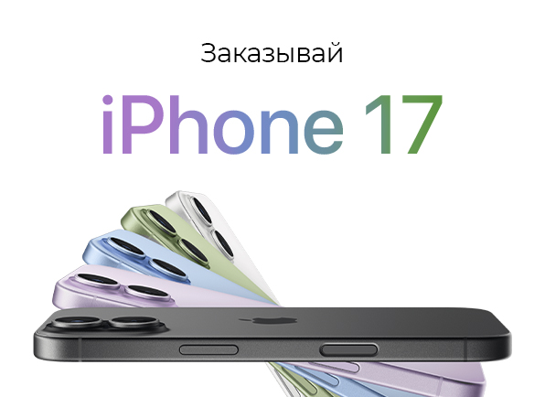 Предзаказ смартфонов Apple iPhone 17