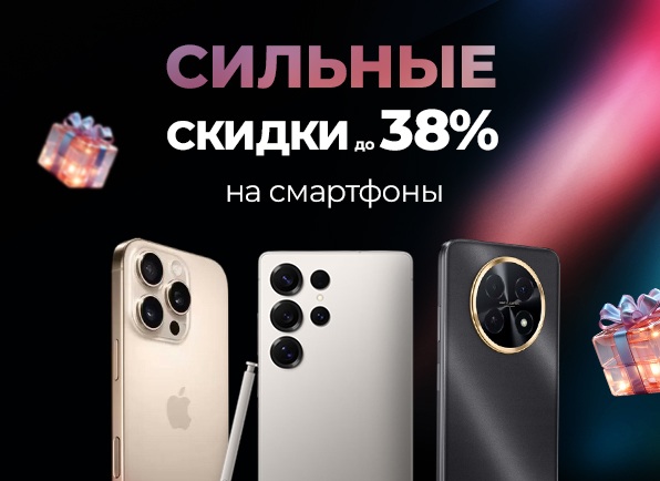 Скидки на смартфоны до 38% для настоящих мужчин!