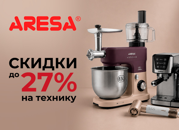 Скидки на технику Aresa до 27%!