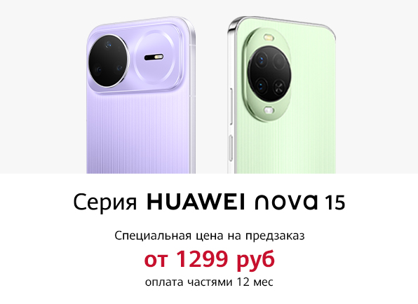 Не пропусти! Предзаказ смартфона Huawei Nova 15 | 15 Pro