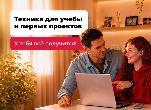 Не пропусти! Cкидки на технику HONOR до 33%!